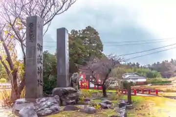 御嶽神社 龍澤宮(山形県)