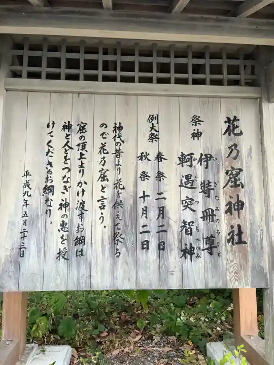 花窟神社の{uncategorized: "未分類", other: "その他", undefined: "問題あり", building: "その他建物", grave: "お墓", sacred_gate: "鳥居", guardian: "狛犬", statue: "像", buddha: "仏像", history: "歴史", nature: "自然", garden: "庭園", animal: "動物", pagoda: "塔", temizu: "手水舎", mountain_gate: "山門・神門", sanctuary: "本殿・本堂", subordinate: "末社・摂社", art: "芸術", scenery: "景色", jizo: "地蔵", ema: "絵馬", goshuin: "御朱印", omikuji: "おみくじ", items: "授与品その他", amulet: "お守り", goshuincho: "御朱印帳", eats: "食事", festival: "お祭り", votive_dance: "神楽", shichigosan: "七五三参", wedding: "結婚式", experience: "体験その他", initially: "初詣", around: "周辺", anti_infection: "感染症対策"}
