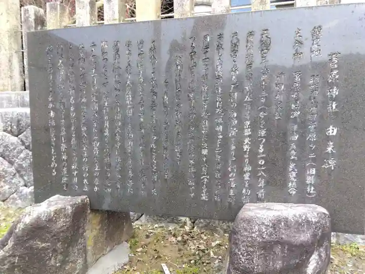 菅原神社(石川県)