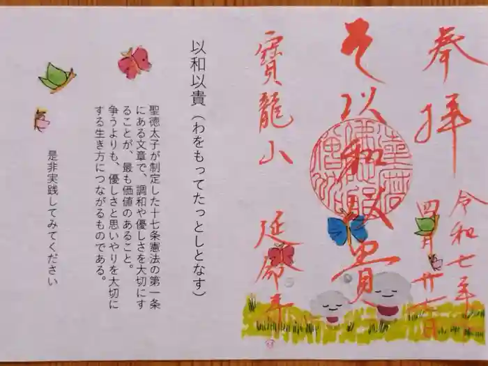 延命寺の御朱印