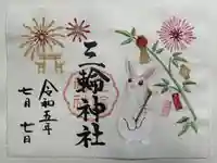 三輪神社(愛知県)