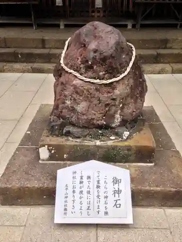 太平山神社(栃木県)