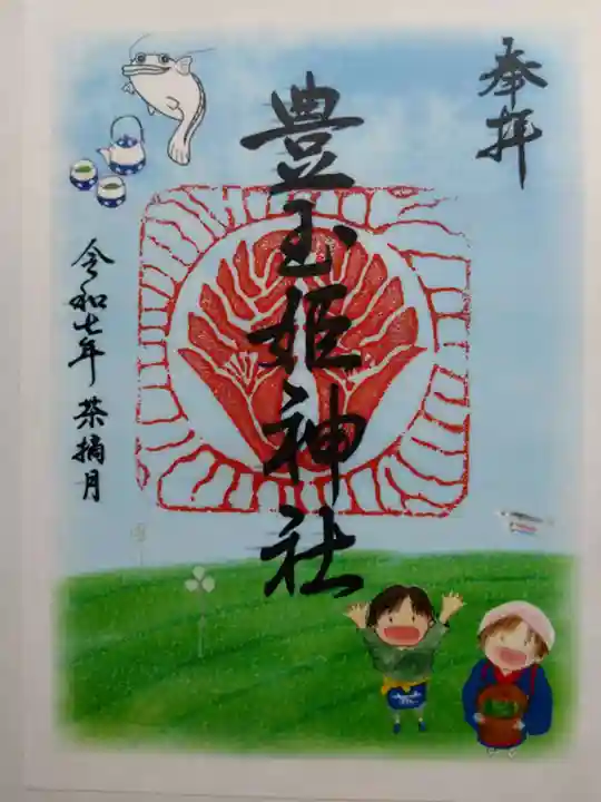 豊玉姫神社(佐賀県)