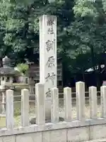 訓原神社(愛知県)