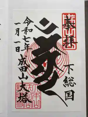 成田山新勝寺(千葉県)