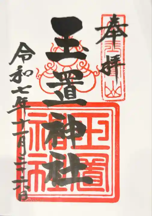 玉置神社(奈良県)