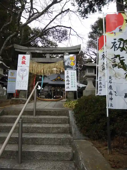 鏡石鹿嶋神社 *安産・開運・勝利の神さま*の鳥居