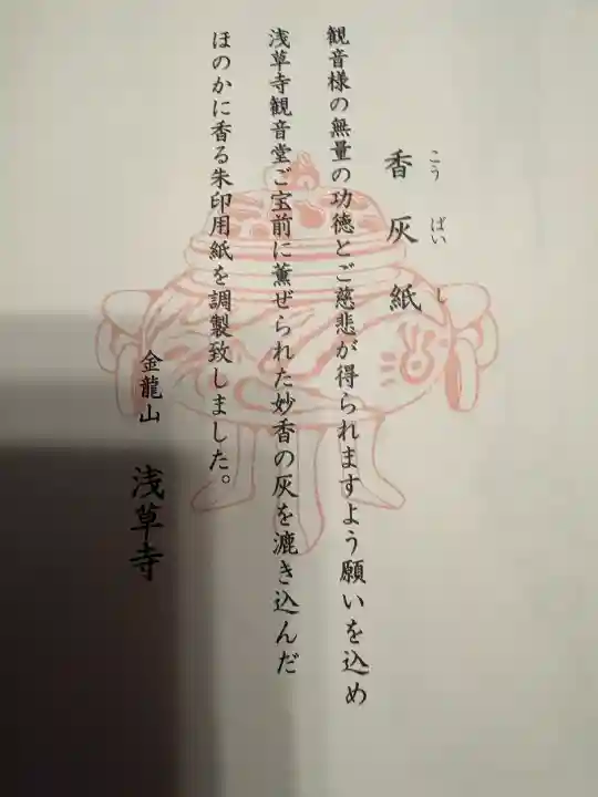 浅草寺の{uncategorized: "未分類", other: "その他", undefined: "問題あり", building: "その他建物", grave: "お墓", sacred_gate: "鳥居", guardian: "狛犬", statue: "像", buddha: "仏像", history: "歴史", nature: "自然", garden: "庭園", animal: "動物", pagoda: "塔", temizu: "手水舎", mountain_gate: "山門・神門", sanctuary: "本殿・本堂", subordinate: "末社・摂社", art: "芸術", scenery: "景色", jizo: "地蔵", ema: "絵馬", goshuin: "御朱印", omikuji: "おみくじ", items: "授与品その他", amulet: "お守り", goshuincho: "御朱印帳", eats: "食事", festival: "お祭り", votive_dance: "神楽", shichigosan: "七五三参", wedding: "結婚式", experience: "体験その他", initially: "初詣", around: "周辺", anti_infection: "感染症対策"}