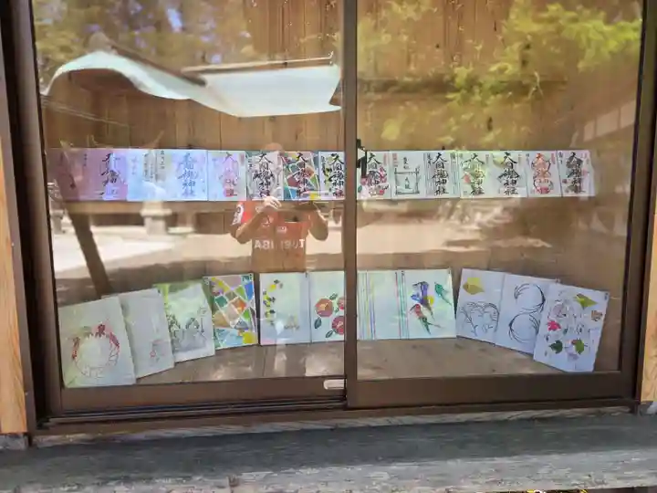 大國魂神社の御朱印