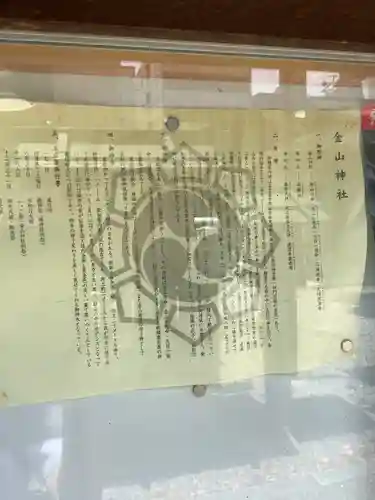 金山神社の歴史