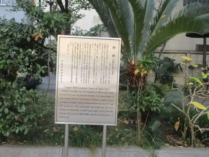 妙経寺(東京都)