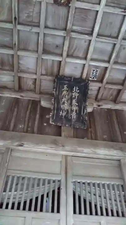 北野五所神社のその他建物