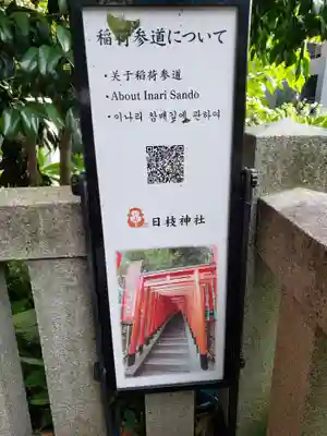 日枝神社(東京都)