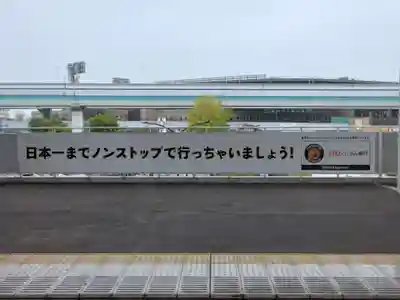 素盞嗚神社(兵庫県)