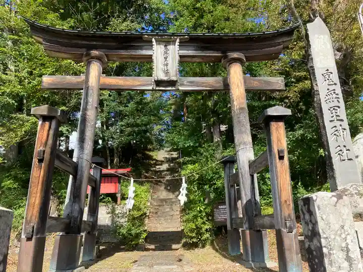 鬼無里神社(長野県)