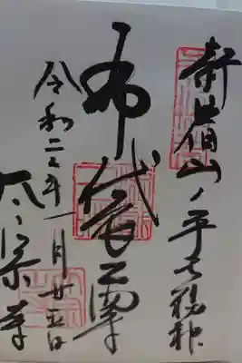 新宿七福神巡り