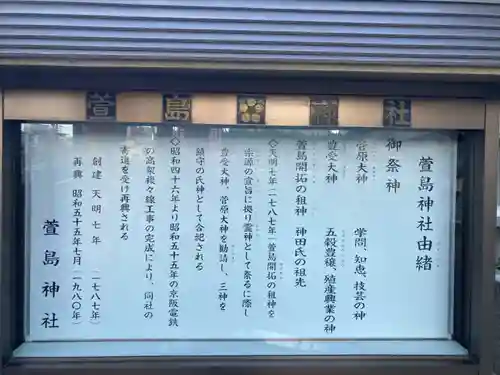 萱島神社(大阪府)