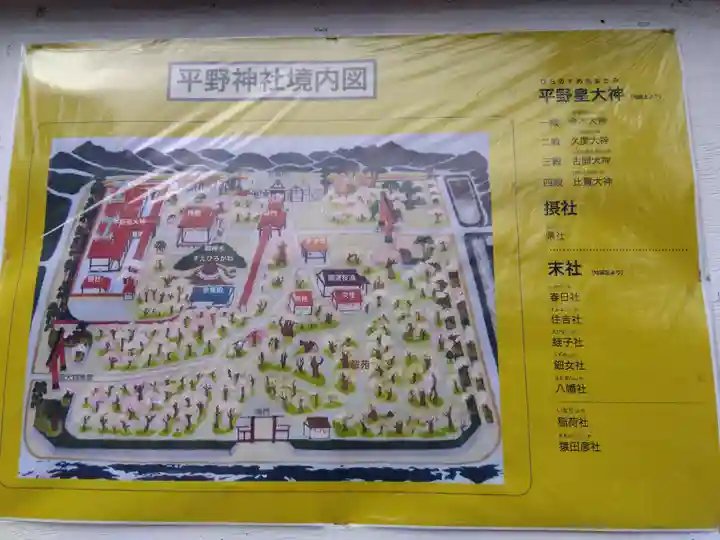 平野神社(京都府)