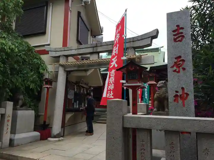 吉原神社(東京都)