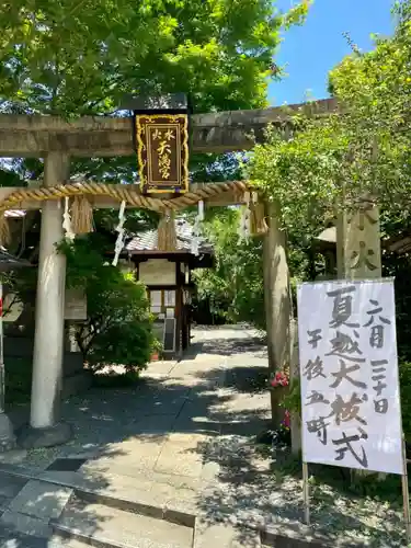 水火天満宮の鳥居