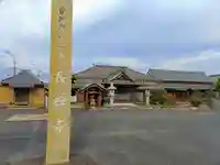 長禅寺のその他建物