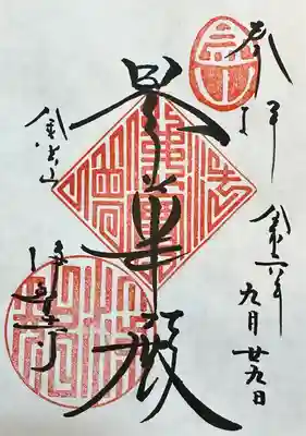 浄智寺(神奈川県)