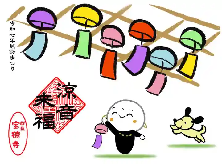 宝徳寺の御朱印