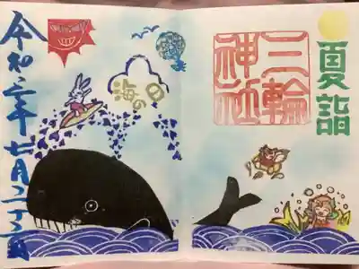 金墨海の日の限定御朱印です。
7月10日の御朱印と似ているようですが、各所違いますね、こういう変化のもの面白いです。