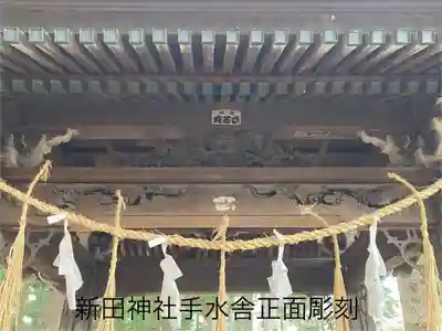 新田神社(長野県)