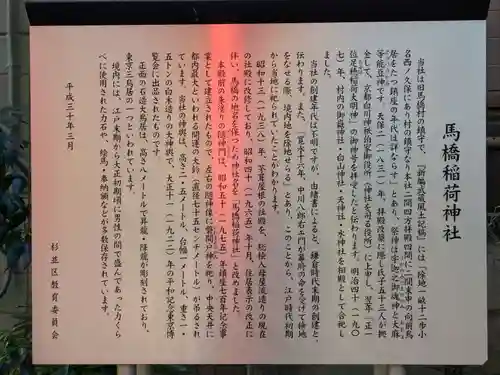 馬橋稲荷神社(東京都)