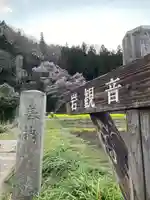 堂の下の岩観音(栃木県)
