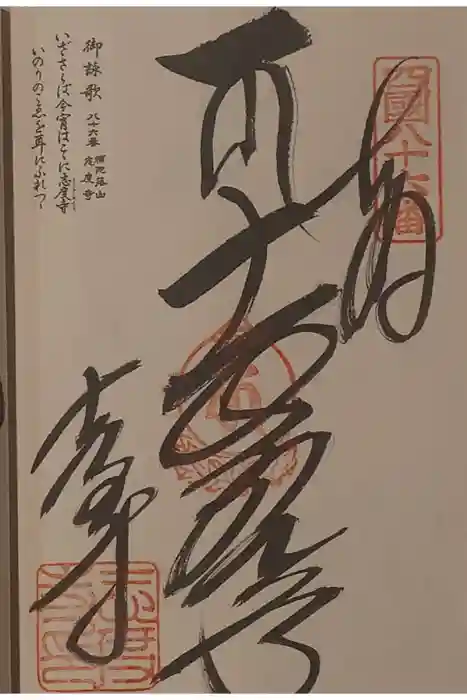 志度寺の御朱印