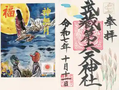 武蔵第六天神社(埼玉県)