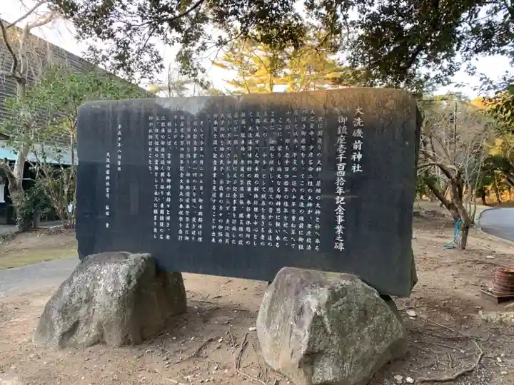 大洗磯前神社の歴史