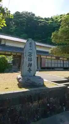 養福寺のその他建物