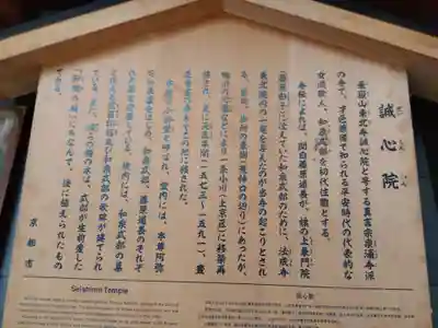 誠心院（東北寺誠心院）(京都府)