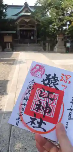 猿江神社の御朱印