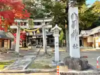 八田神社(滋賀県)