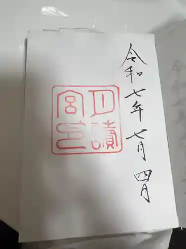 月讀宮（皇大神宮別宮）の御朱印