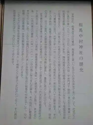 相馬中村神社(福島県)