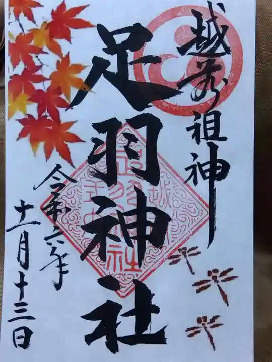 足羽神社(福井県)