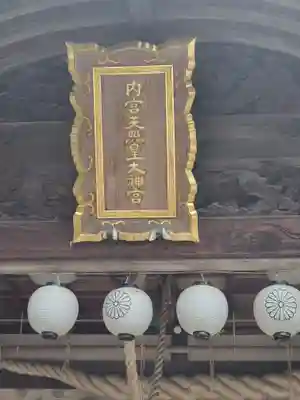 内宮神社(愛媛県)