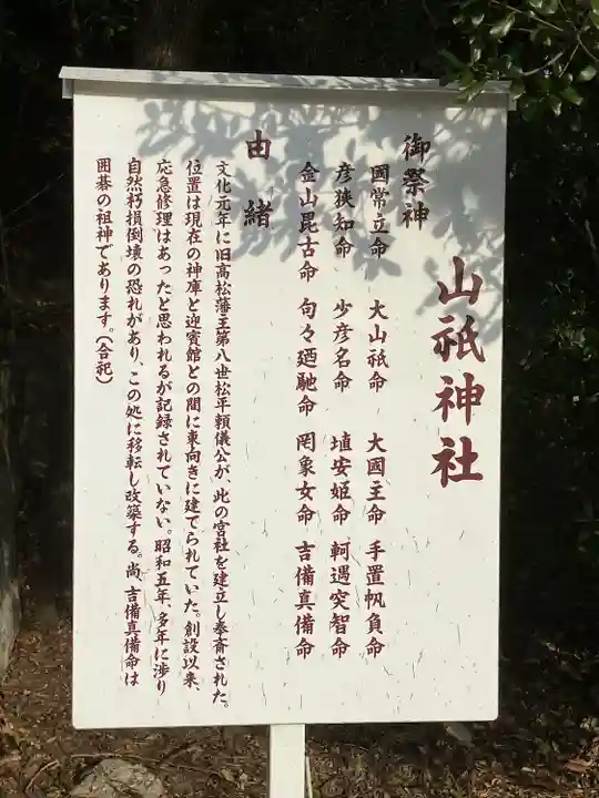 屋島神社(讃岐東照宮)(香川県)