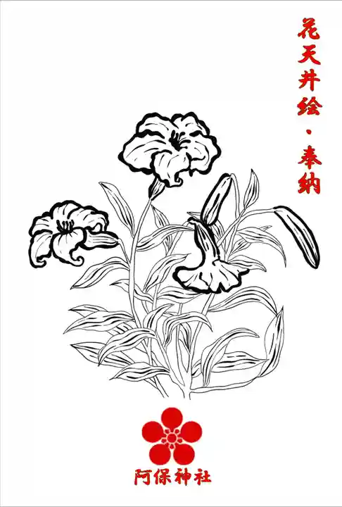 阿保神社(大阪府)