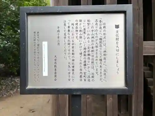 中山神社の歴史