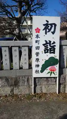 菅原神社(東京都)