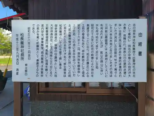 松長龍神(福岡県)