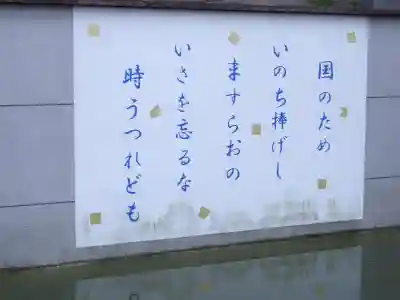 京都霊山護國神社のその他建物