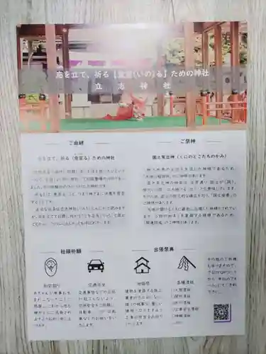 立志神社(滋賀県)