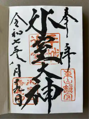 氷室神社(奈良県)